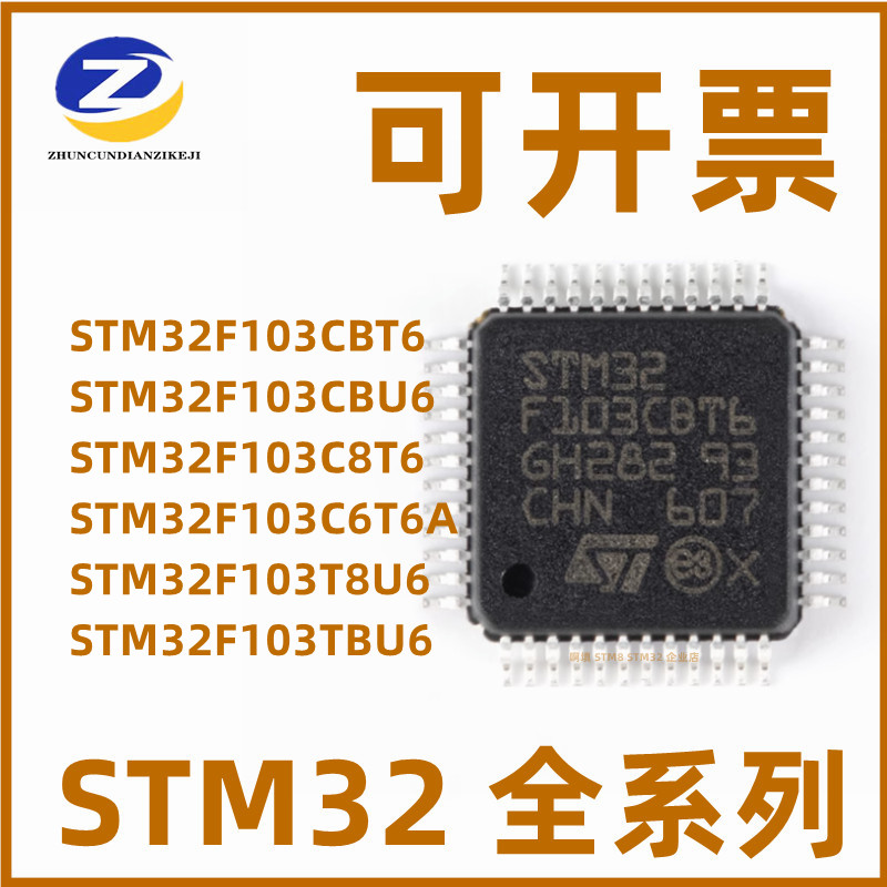 STM32F103CBT6 C8T6 CBU6 T8U6 TBU6 C6T6A 32位微控制器 芯片