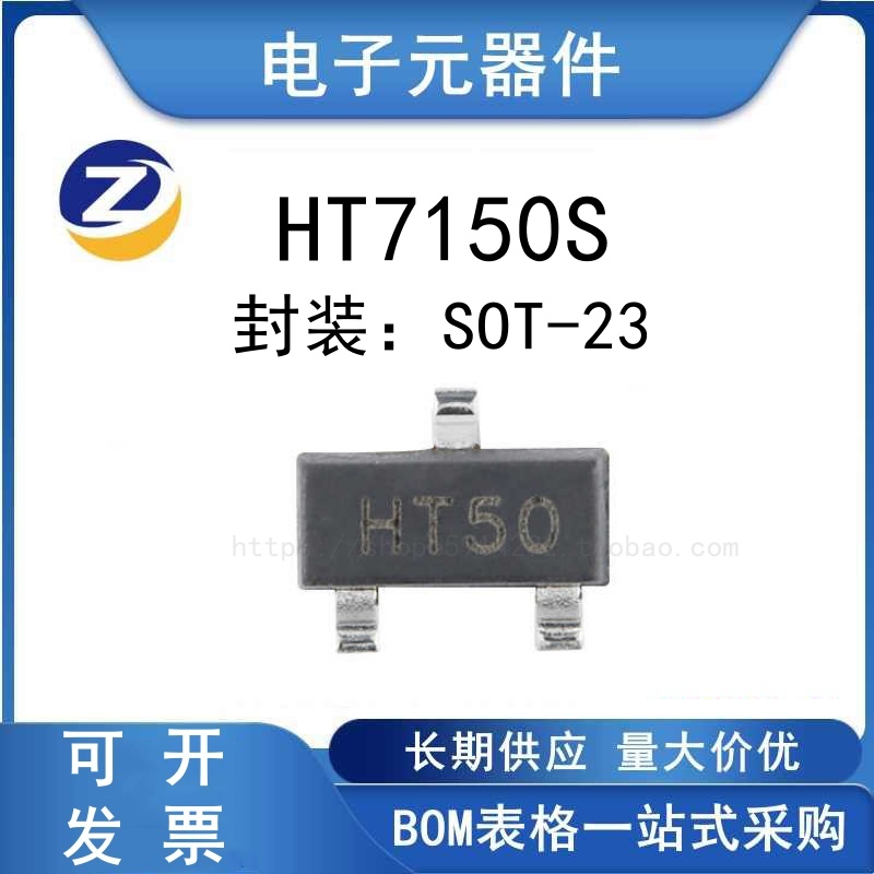 HT7150S SOT-23 100mA 低压差线性稳压器LDO芯片