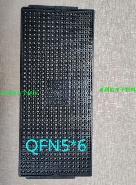IC托盘  tray盘 QFN5*6*0.75 QFN6*5 HWASHU 570格 EAM050601-10