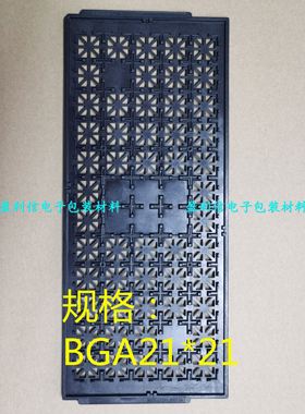 电子元器件IC芯片 正规托盘 trays盘 BGA QFP QFN BGA21*21  60格