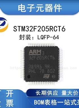 原装正品 M32F205RCT6 LQFP-64 32位微控制器 MCU 全新 芯片