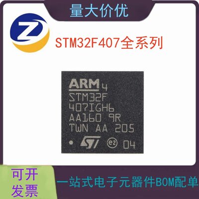 STM32F407IGH7 封装BGA-176 库存现货IGH7微控制器 原装正品