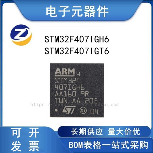 原装正品 M32F407IGT6 M32F407IGH6  微控制器 芯片