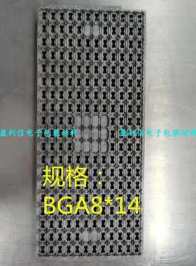 IC芯片 内存 电子元器件 托盘 trays盘 BGA  Flash BGA8*14 228格