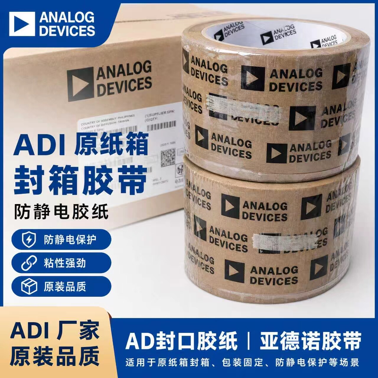 防静电胶纸 ADI 厂家原纸箱封箱纸胶带 亚德诺 AD封口