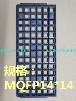 IC芯片 内存 电子元器件 托盘 tray盘 BGA QFN QFP14*14    84格