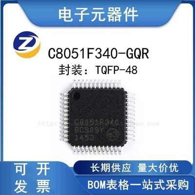 全新原装 C8051F340-GQR TQFP-48 贴片 GQ 8位微控制器-MCU 芯片