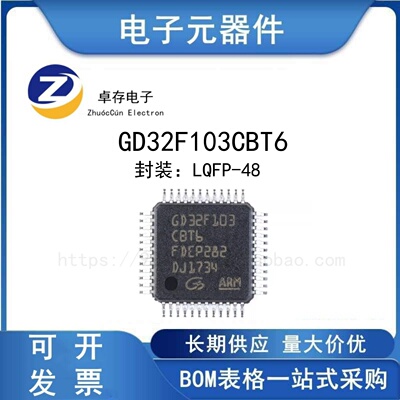 全新原装 GD32F103CBT6 LQFP48 32位微控制器 芯片 量大价优 现货