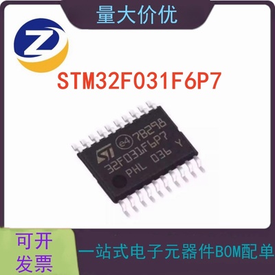STM32F031F6P7 TSSOP20 ST单片机 031F6P7微控制器 全新现货库存