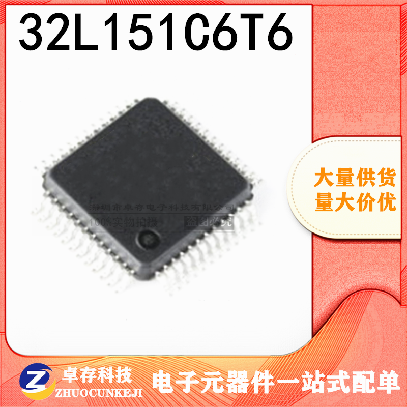 STM32L151C6T6 ST QFP48 长备现货 量多价优