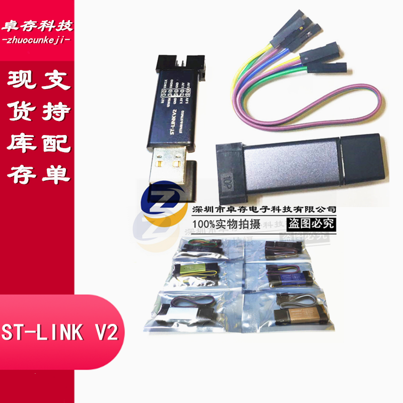 ST-LINK V2 STM8/STM32仿真器编程器 stlink下载器线烧录器调试器