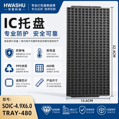 IC托盘 TRAY盘  SOP8 4.9*6.0 5*6 SOP8窄体 EAH050603-10 480格