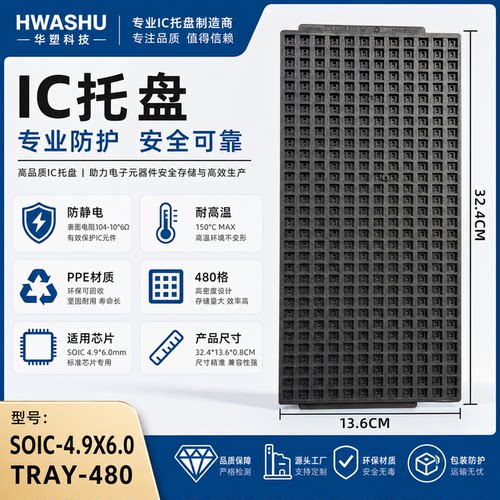 IC托盘 TRAY盘  SOP8 4.9*6.0 5*6 SOP8窄体 EAH050603-10 480格