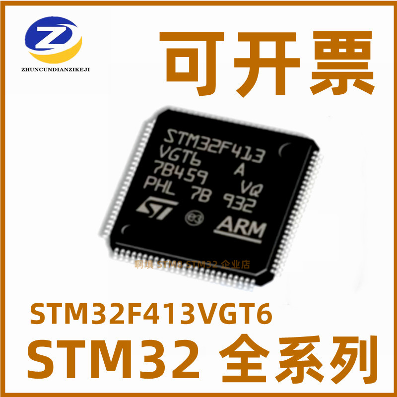 STM32F413RGT6  STM32F413VGT6   ST LQFP64  微控制器MCU 单片机