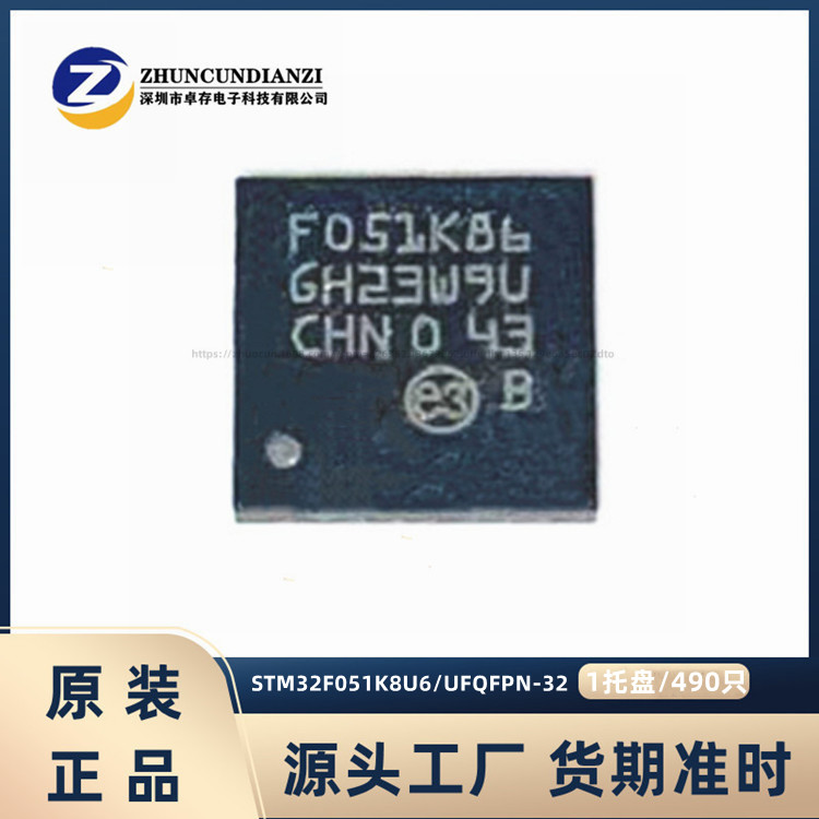 STM32F051K8U6 UFQFPN-32 ARM CortexM0 32位微控制器MCU卓存电子