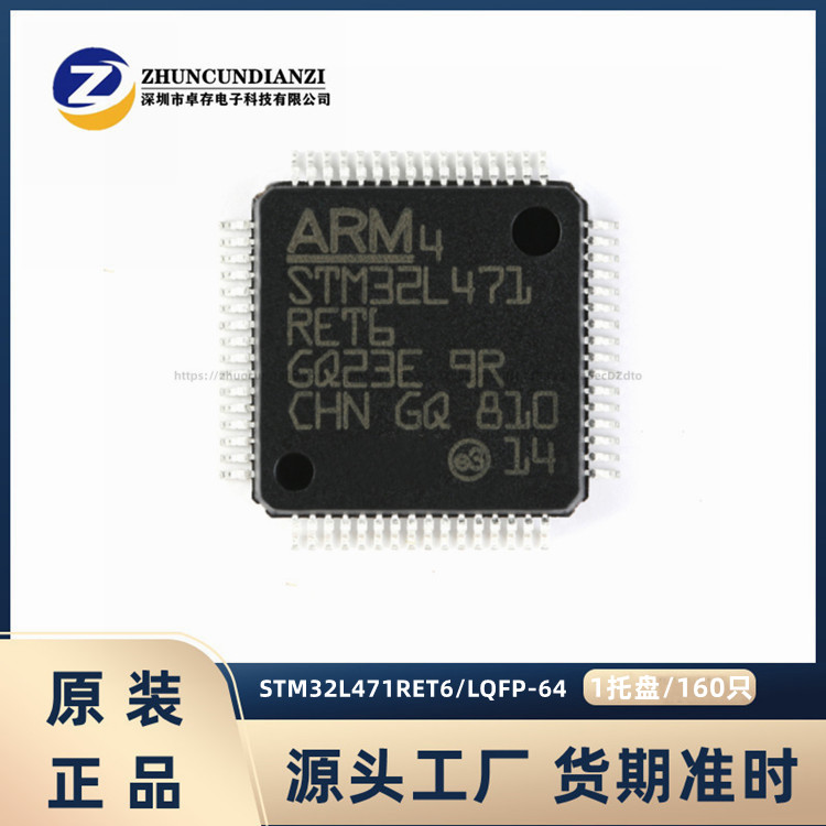 STM32L471RET6 LQFP-64 ARM Cortex-M4 32位微控制器MCU卓存电子