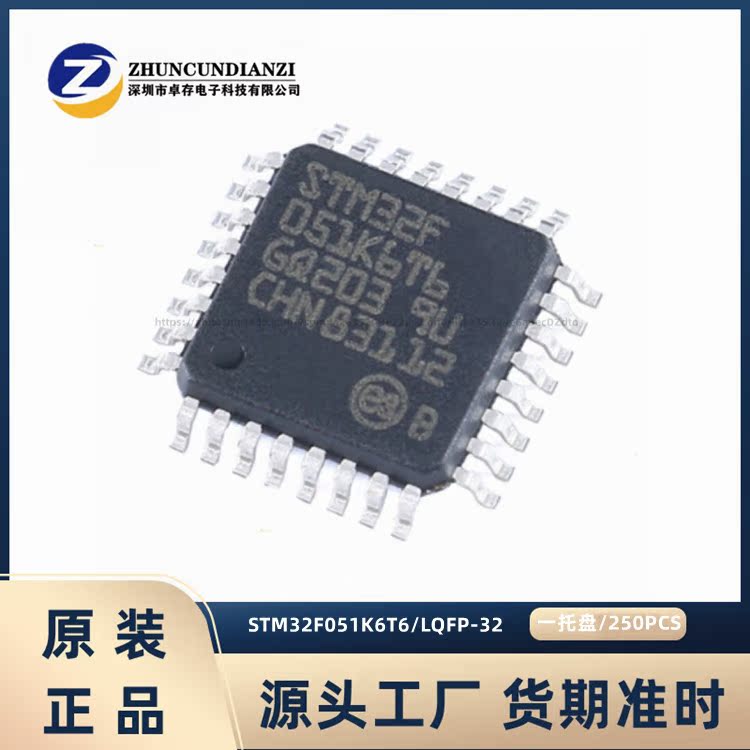 STM32F051K6T6 LQFP-32 ARM Cortex-M0 32位微控制器-MCU卓存电子