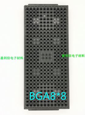 IC托盘 tray盘 BGA8*8 BG8*8 PEAK 348格 NXBG08080.912296REV.A