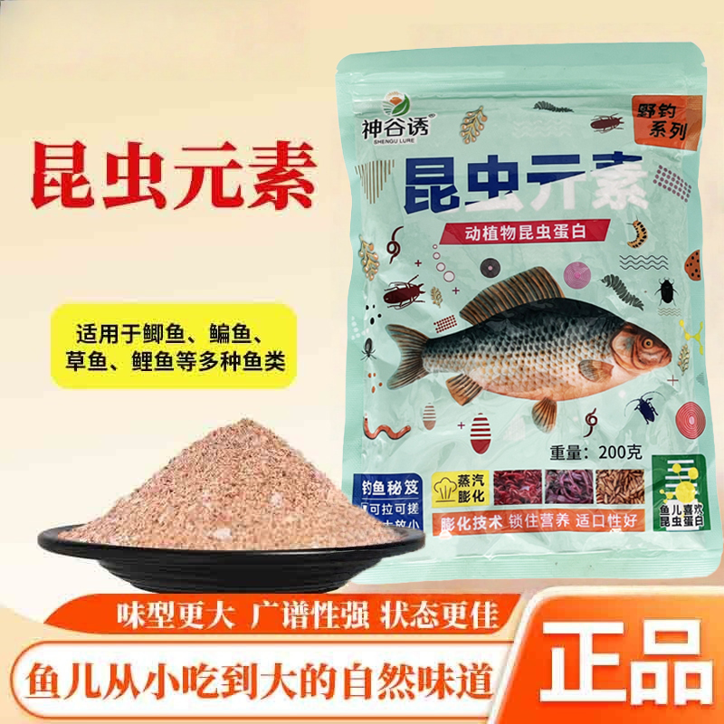 昆虫元素饵料鲫鱼鲤鱼草鳊罗非黄尾通杀野钓黑坑鲫鱼鲤鱼饵料