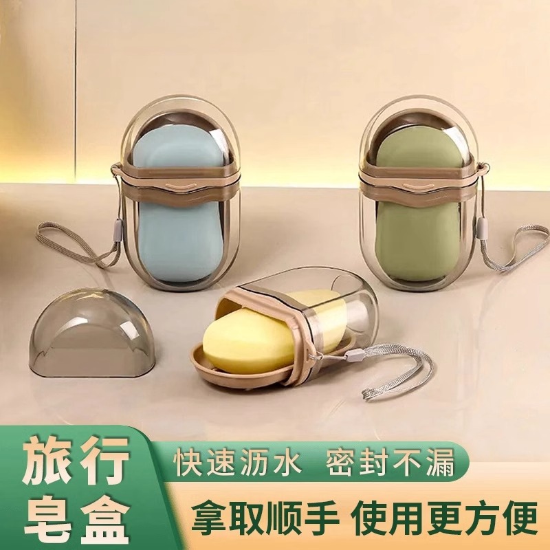 便携式香皂盒旅行迷你小肥皂盒密封沥水带盖香皂盒子透明轻奢高级