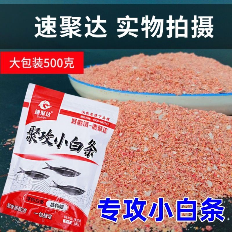 狂拉白条专攻白条饵料野钓白条鱼钓餐条小鱼小翘嘴鱼马口钓鱼饵料