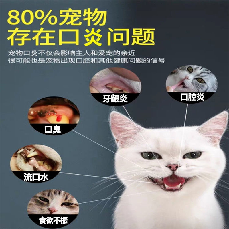 猫口炎喷剂猫咪口炎食欲不振口臭流口水牙龈红肿口腔消炎喷剂