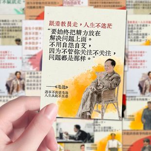 语录收藏贴画装 96张毛选名段贴纸毛泽东经典 饰笔记本墙面iPad自粘