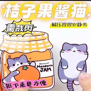 橘子果酱猫安静书儿童玩具女孩手工DIY自制益智解压捏捏乐豆豆本
