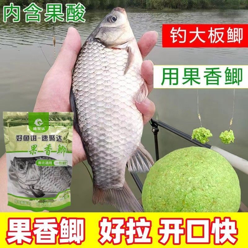 果香鲫鱼饵野钓鲤鱼饵料野钓水库野河黑坑通杀拉饵搓饵配方鱼饵料
