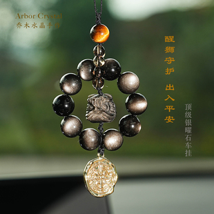 原创高级感黑曜石银曜石车挂醒狮保平安后视镜车载装饰创意吊坠