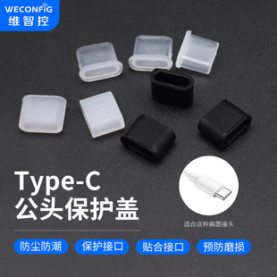 c公头保护盖iphone15防尘盖安卓手机充电线插头保护套 type