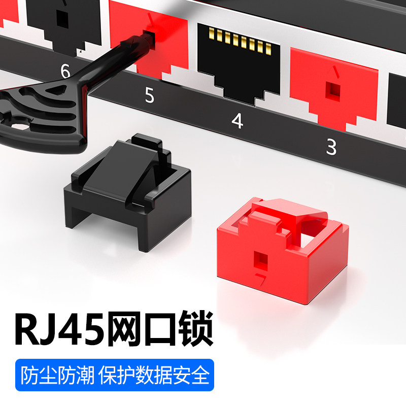 维智控rj45网口锁封堵塞头封堵器网络端口锁网线口安全锁封口锁