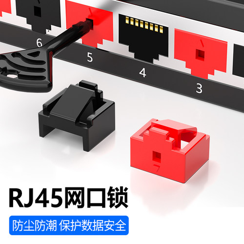 rj45网口锁封堵塞头封堵器端口锁