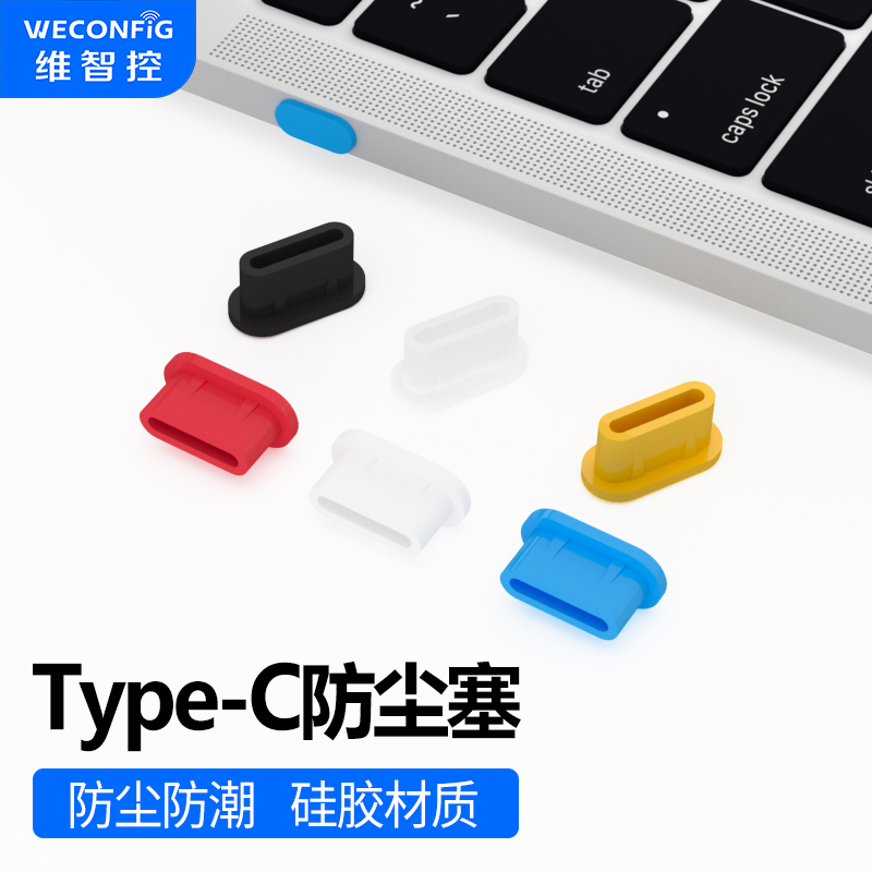 type-c手机防尘塞 苹果iphone15/16 华为 小米 充电口防尘塞