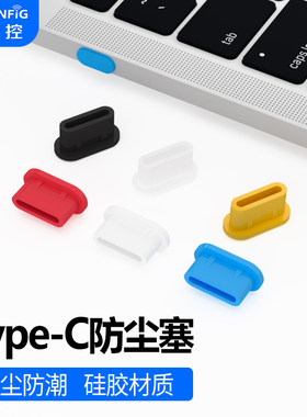 typec手机充电口防尘塞