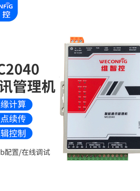 MC2040通讯管理机Modbus网关103104 rs485 IEC61850【免费借测】
