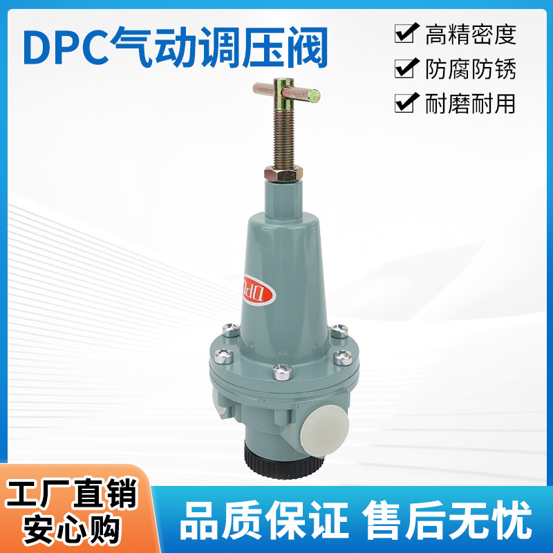 喷砂机DPC调压阀4分精密减压