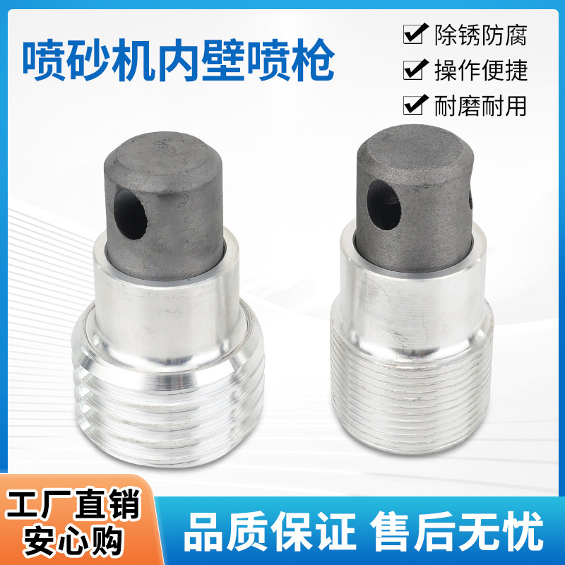 百翔管道内壁喷砂枪头除锈
