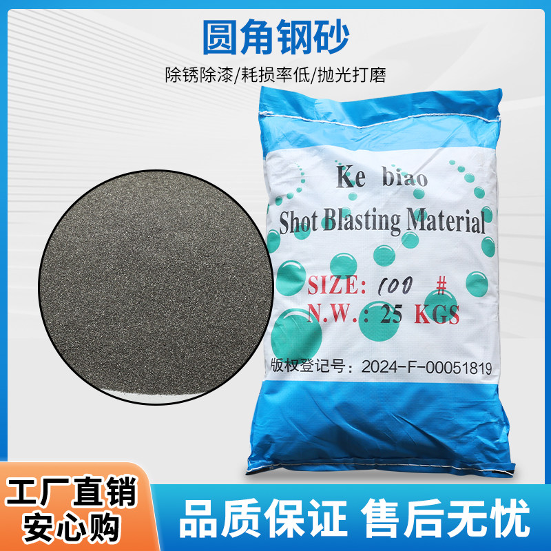 圆角钢砂抛光打磨专用圆角砂船舶磨料砂喷砂机除锈用圆角钢砂包邮