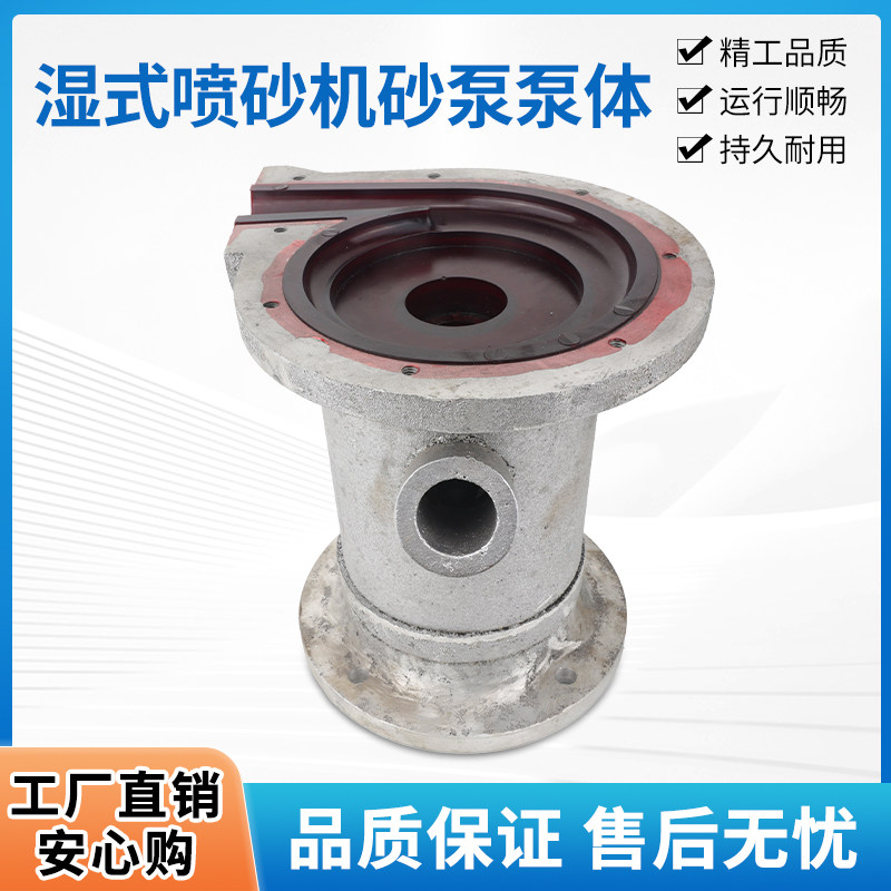 湿式喷砂机砂泵泵体打砂泵专用液体沙泵泵体高压流体喷砂泵泵体