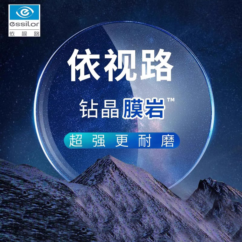 依视路配近视眼镜片膜岩防蓝光A4