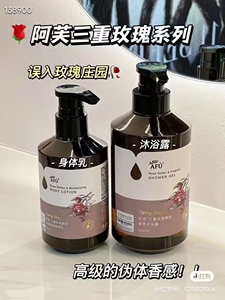 阿芙三重玫瑰精油香氛沐浴露身体乳官方正品品牌