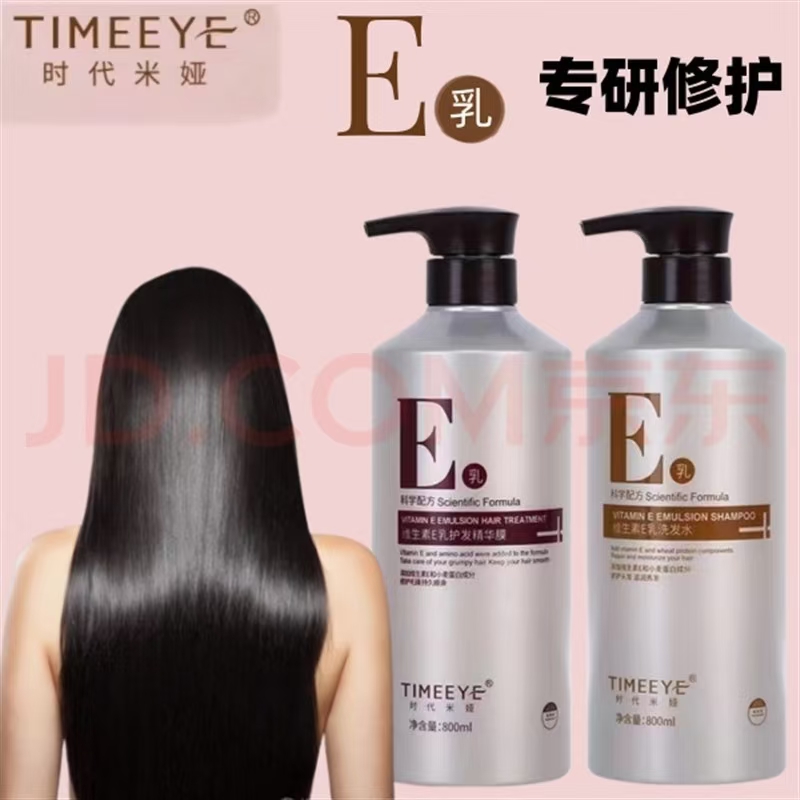 一套TIMEEYE时代米娅维生素e乳洗发水润发精华膜蛋白调理护发霜