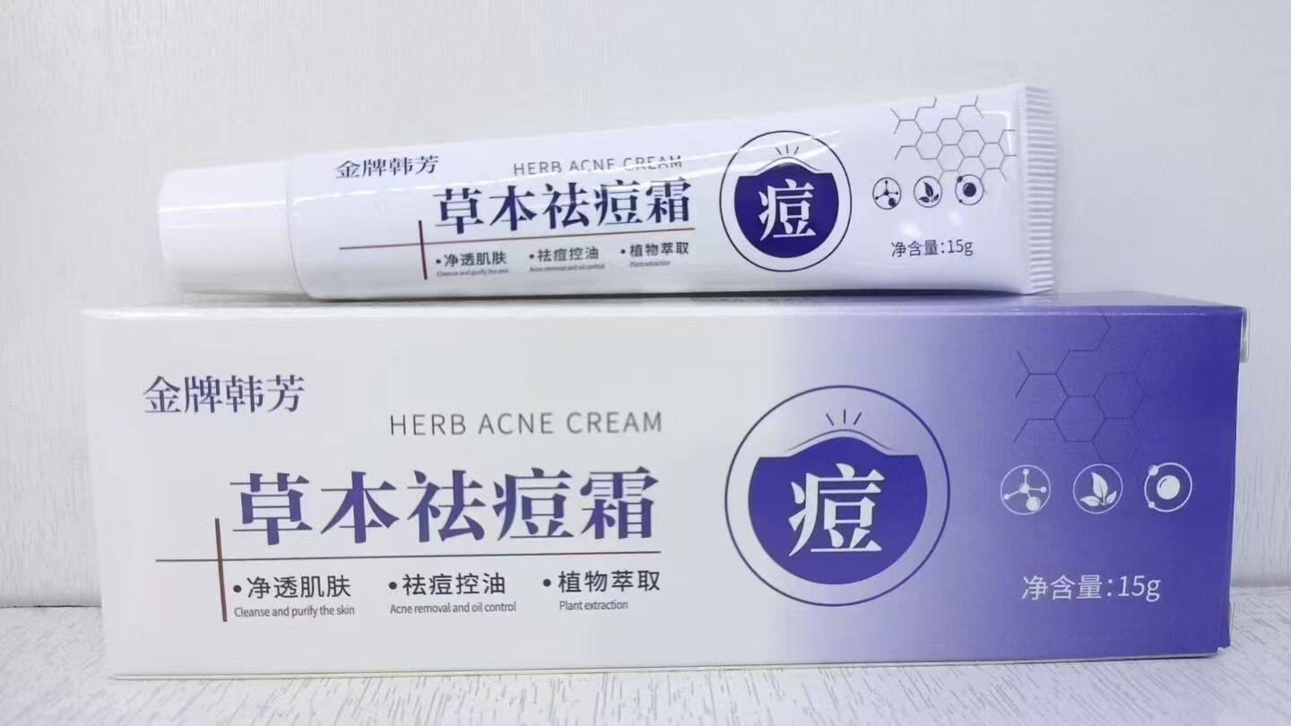 金牌韩芳草本祛痘霜乳膏15g净透肌肤平衡油脂植物萃取温和不刺激