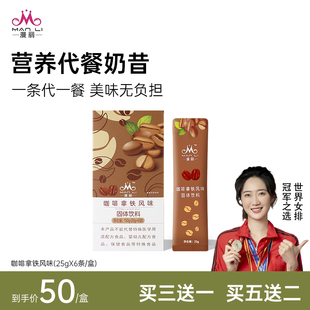 semi森米漫丽官方正品 奶昔饱腹代餐粉武汉森澜蛋白粉咖啡拿铁口味