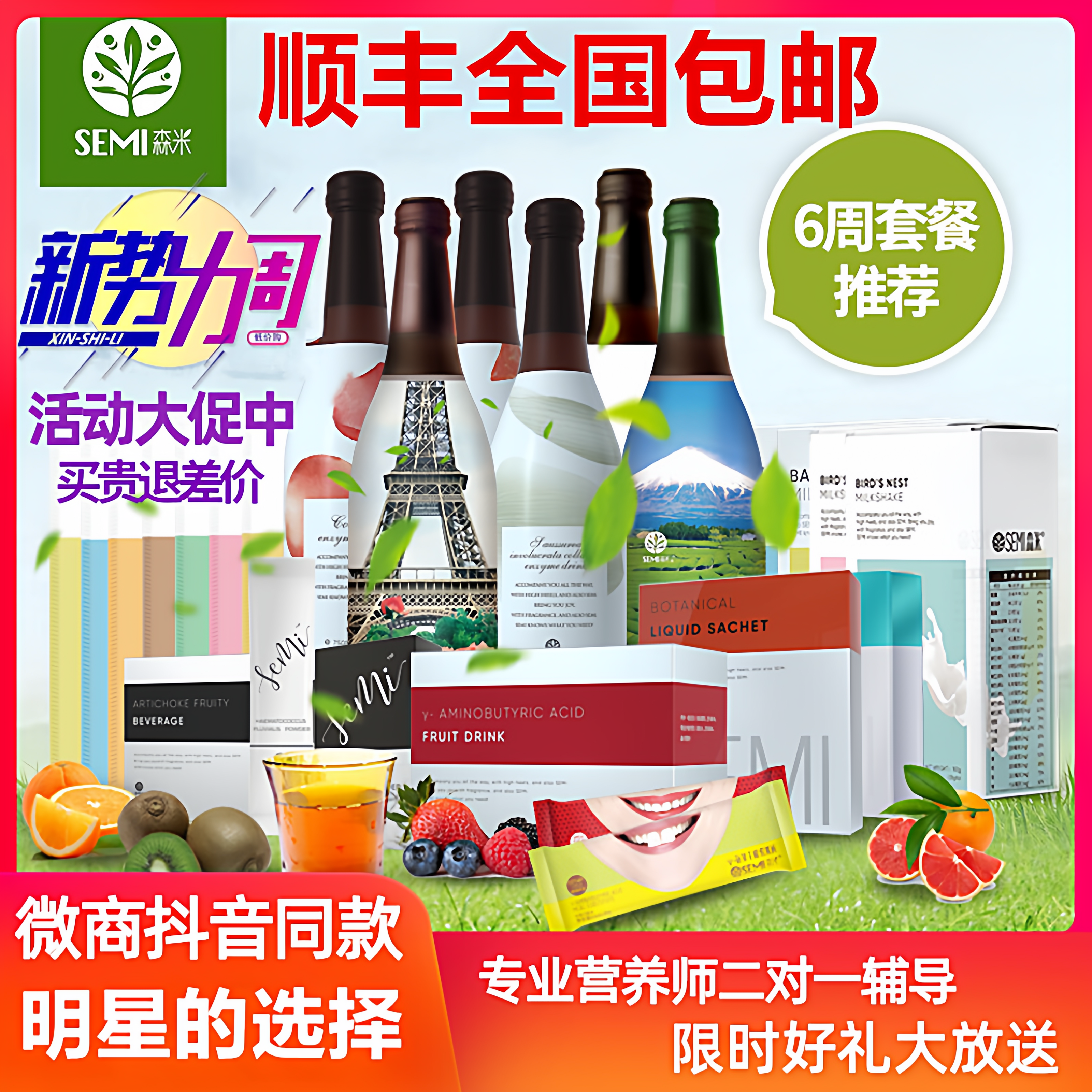 森米漫丽酵素官方代餐奶昔液态饮