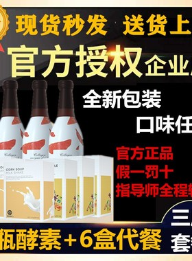 SEMI森米酵素 42天套餐 正品代餐原装森米果蔬粥酵素奶昔三周量