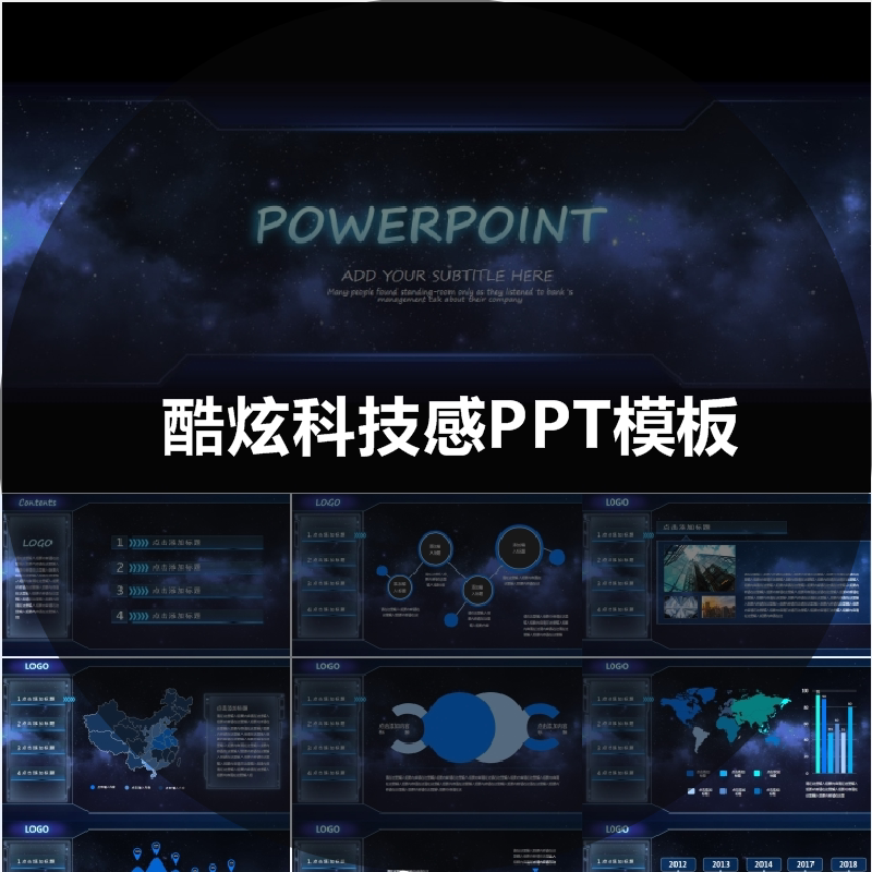 酷炫科技感ppt模板