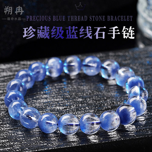 朔冉巴西天然蓝发晶手链