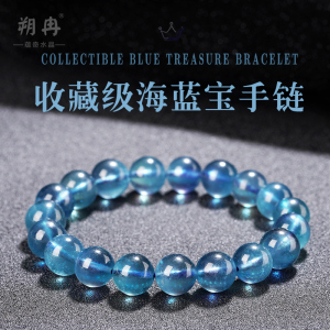 天然魔鬼蓝冰种海蓝宝手串